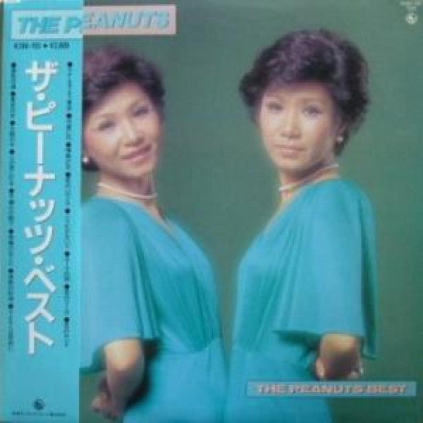 The Peanuts - ザ・ピーナッツ・ベスト (Vinyl, LP, Compilation) Very Good (VG) / Good Plus (G+)
