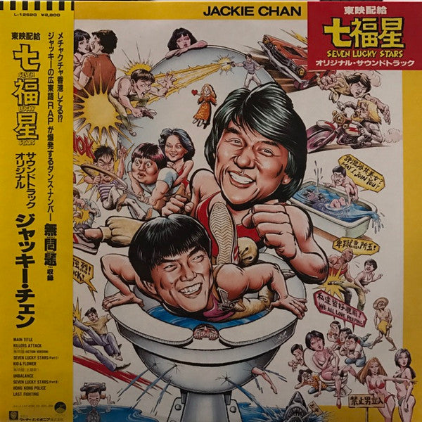 Jackie Chan - Seven Lucky Stars "Seven Lucky Stars" Original Soundtrack (Vinyl, LP) Very Good Plus (VG+) / Very Good (VG)