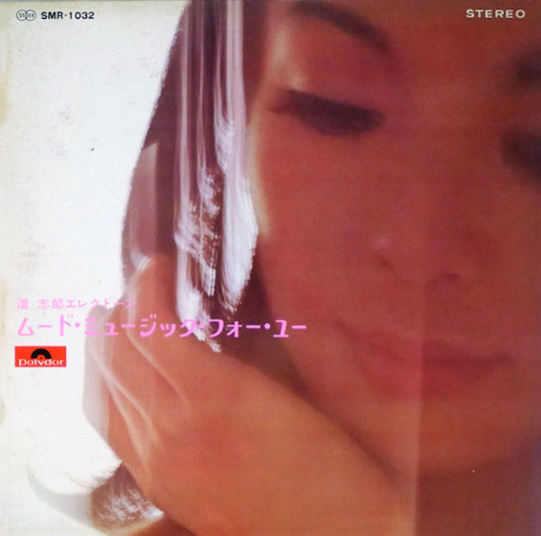 Shiro Michi - ムード・ミュージック・フォー・ユー (Vinyl, LP, Album) Good Plus (G+) / Good Plus (G+)