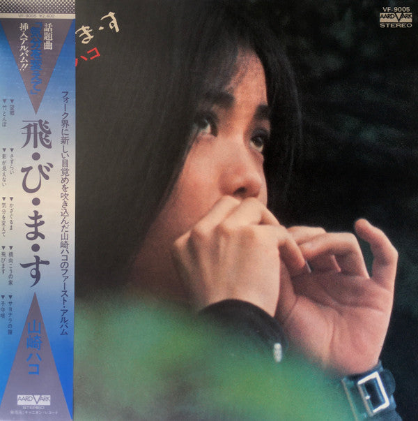 Hako Yamasaki - Fly (Vinyl, LP, Album) Good Plus (G+) / Very Good (VG)