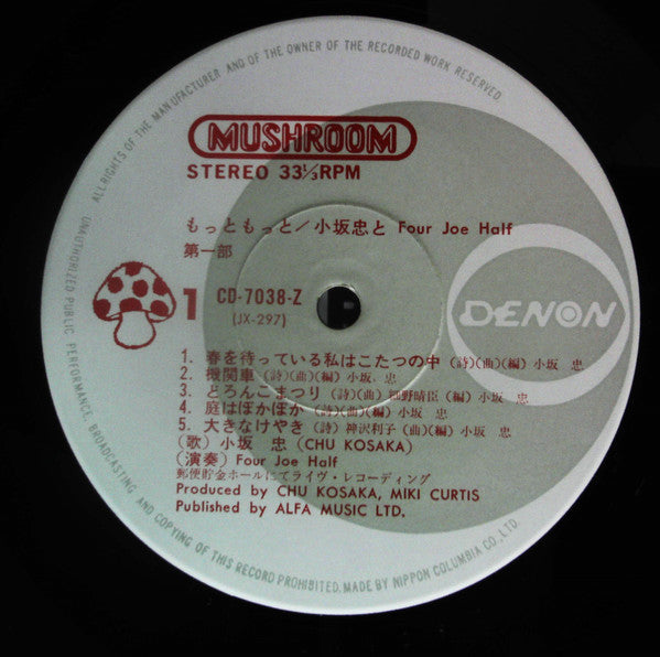 Chu Kosaka - もっともっと (Vinyl, LP) Very Good Plus (VG+) / Very Good (VG)