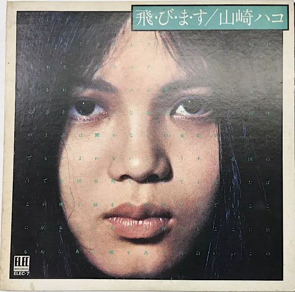 Hako Yamasaki - Fly (Vinyl, LP, Album, Stereo) Very Good Plus (VG+) / Very Good (VG)