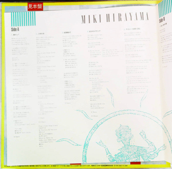 Miki Hirayama - Emission (Vinyl, LP, Album, Promo) Very Good Plus (VG+) / Very Good Plus (VG+)