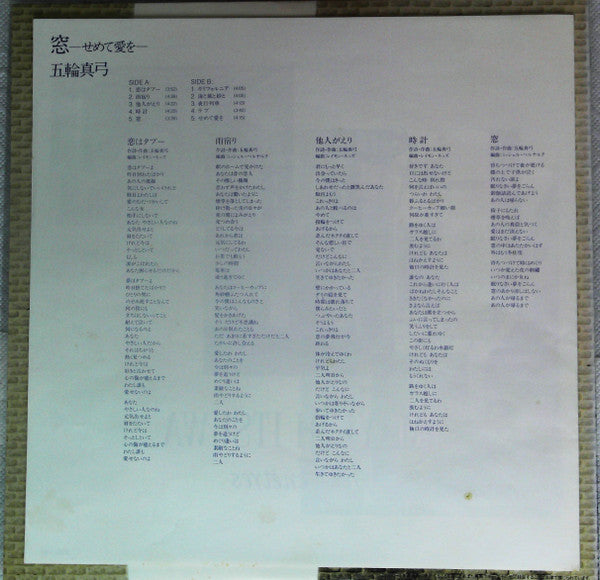 Mayumi Itsuwa - Les Fenêtres (Vinyl, LP, Album, Stereo) Very Good Plus (VG+) / Very Good (VG)