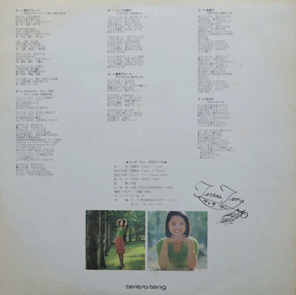 Teresa Teng - 空港／雪化粧 (Vinyl, LP, Album, Stereo)