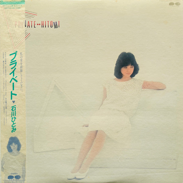 Hitomi Ishikawa - Private (Vinyl, LP, Album) Very Good (VG) / Very Good (VG)