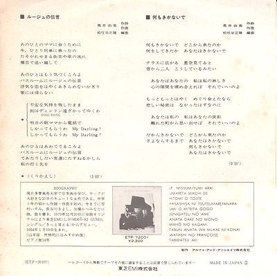 Yumi Arai - ルージュの伝言 (Vinyl, 7", 45 RPM, Single) Very Good Plus (VG+) / Good Plus (G+)