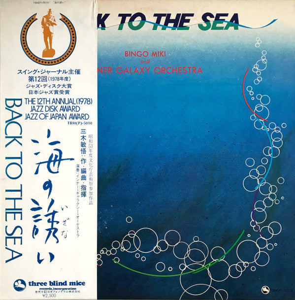 Bingo Miki & The Inner Galaxy Orchestra - Back To The Sea (Vinyl, L...