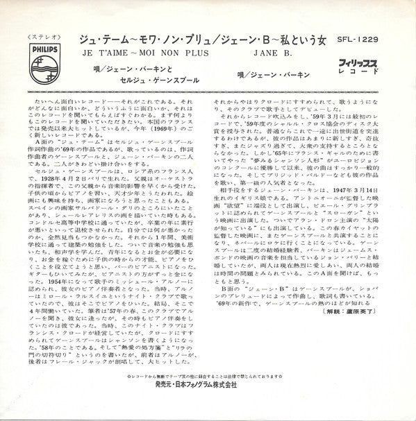 Jane Birkin - ジュ・テーム・モワ・ノン・プリュ / ジェーン・B (Vinyl, 7", 45 RPM, Single, Reissue, Stereo) Very Good Plus (VG+) / Very Good Plus (VG+)