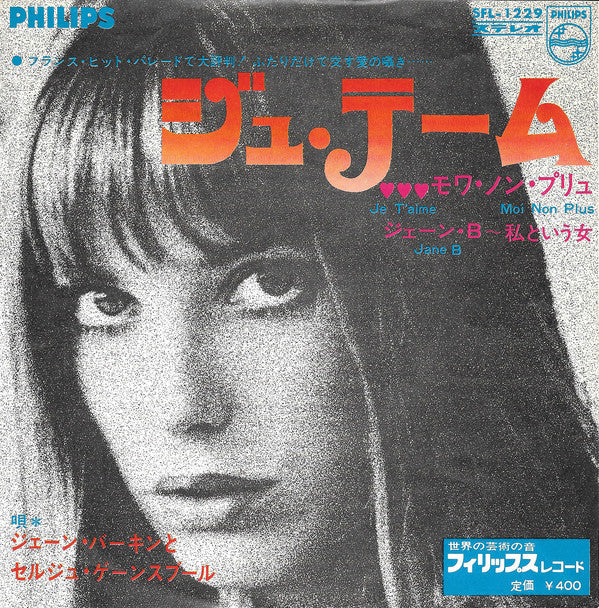 Jane Birkin - ジュ・テーム・モワ・ノン・プリュ / ジェーン・B (Vinyl, 7", 45 RPM, Single, Reissue, Stereo) Very Good Plus (VG+) / Very Good Plus (VG+)