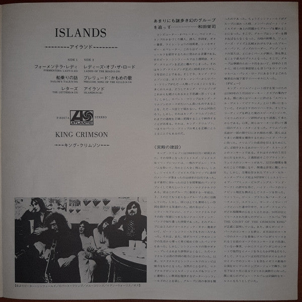 King Crimson - Islands (Vinyl, LP, Album, Reissue) Very Good Plus (VG+) / Very Good Plus (VG+)