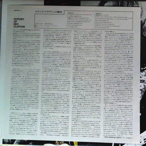 Eric Clapton - History Of Eric Clapton (2xVinyl, LP, Compilation, Reissue) Very Good Plus (VG+) / Very Good Plus (VG+)