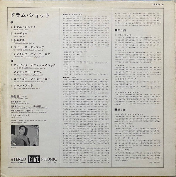 Takeshi Inomata - Drum Shot = ドラム・ショット (Vinyl, LP, Album) Very Good Plus (VG+) / Very Good (VG)