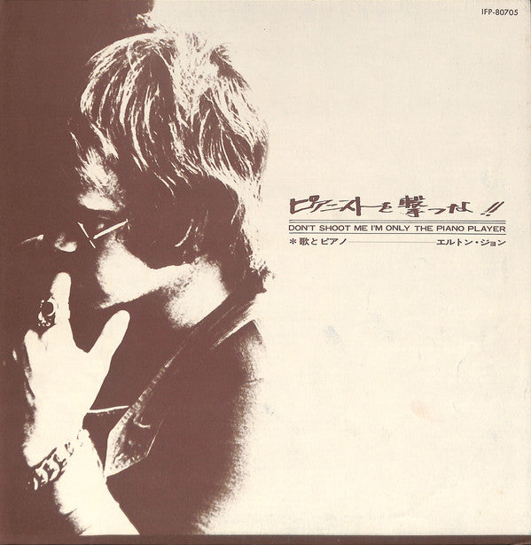 Elton John - Don't Shoot Me I'm Only The Piano Player (Vinyl, LP, Album, Reissue, Stereo) Very Good (VG) / Very Good (VG)