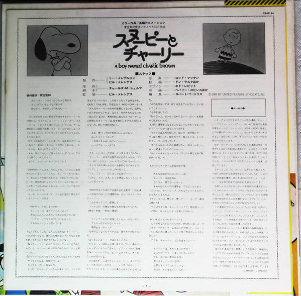 Rod McKuen - Selections From The Soundtrack "A Boy Named Charlie Brown" (Vinyl, LP, Reissue, Stereo) Very Good (VG) / Good Plus (G+)