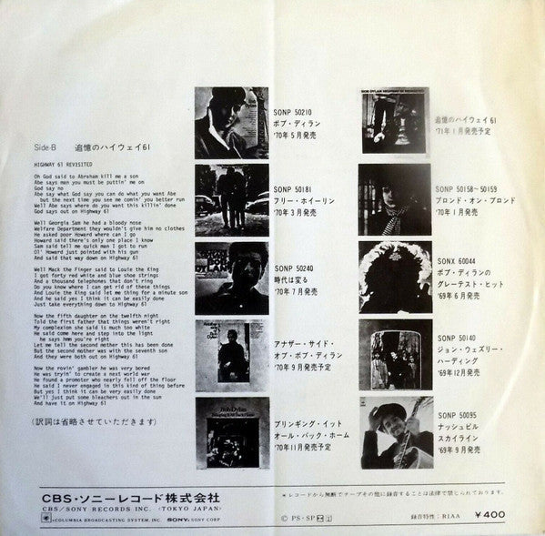 Bob Dylan - 窓からはい出せ = Can You Please Crawl Out Your Window? (Vinyl, 7", 45 RPM, Single, Promo) Very Good Plus (VG+) / Very Good Plus (VG+)