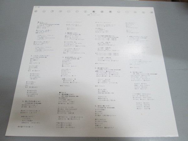 エルザ - PopCorn & Magician = ポップコーンと魔法使い (Vinyl, LP, Album) Very Good Plus (VG+) / Very Good Plus (VG+)