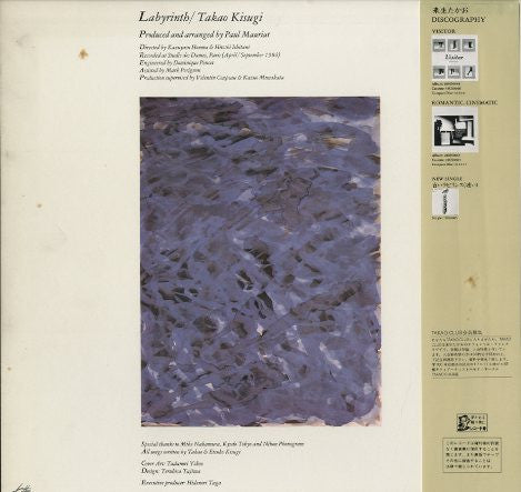 Takao Kisugi - Labyrinth (Vinyl, LP, Album) Very Good Plus (VG+) / Very Good (VG)