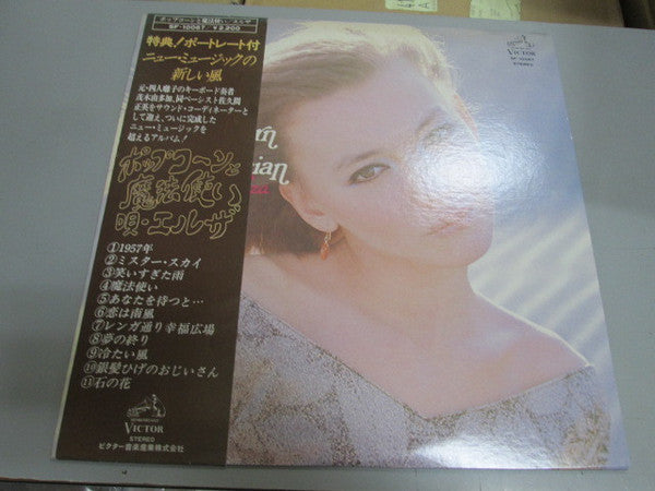 エルザ - PopCorn & Magician = ポップコーンと魔法使い (Vinyl, LP, Album) Very Good Plus (VG+) / Very Good Plus (VG+)