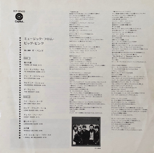 The Band - Music From Big Pink (Vinyl, LP, Album, Reissue) Very Good Plus (VG+) / Very Good (VG)