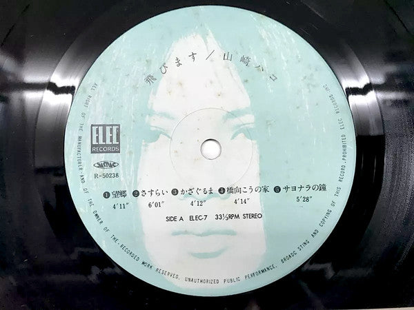 Hako Yamasaki - Fly (Vinyl, LP, Album, Stereo) Good Plus (G+) / Fair (F)
