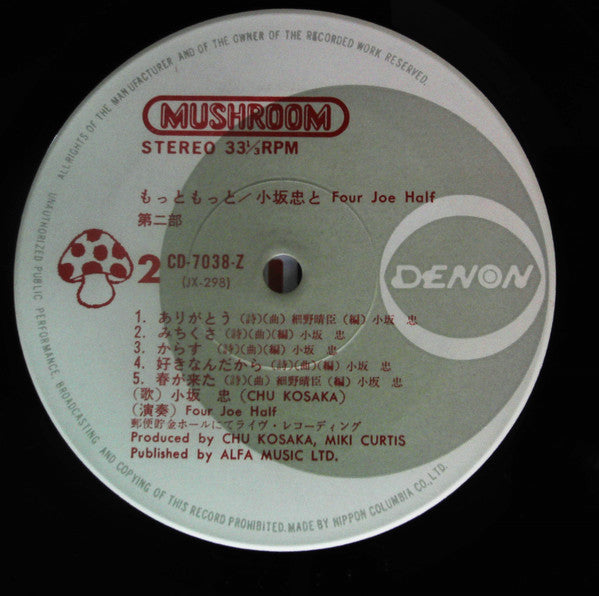 Chu Kosaka - もっともっと (Vinyl, LP) Very Good (VG) / Very Good Plus (VG+)