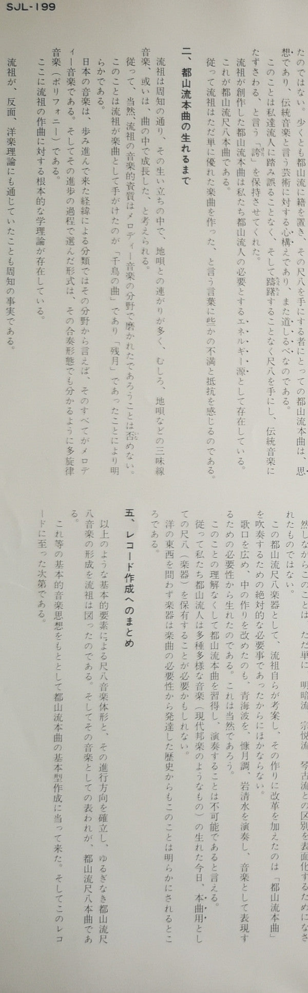 Various - 都山流 尺八本曲集成 ② (Vinyl, LP, Album) Very Good (VG) / Very Good Plus (VG+)