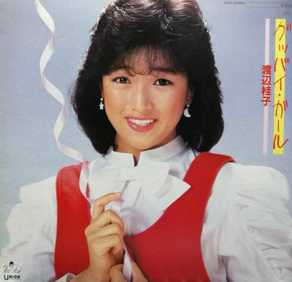 Keiko Watanabe - Goodbye Girl (Vinyl, LP, Album, Stereo) Very Good Plus (VG+) / Very Good Plus (VG+)