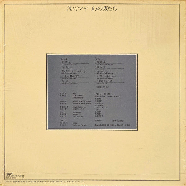 Maki Asakawa - 幻の男たち (Vinyl, LP, Album, Promo) Very Good Plus (VG+) / Very Good (VG)