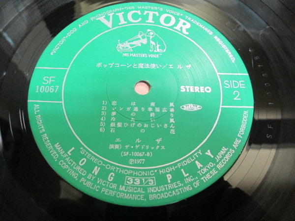 エルザ - PopCorn & Magician = ポップコーンと魔法使い (Vinyl, LP, Album) Very Good Plus (VG+) / Very Good Plus (VG+)