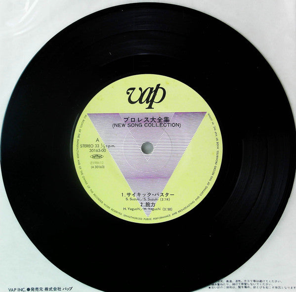 Various - プロレス大全集 The Best Of Pro-Wrestling (2xVinyl, Vinyl, LP, Compilation, Stereo, 7") Very Good Plus (VG+) / Very Good (VG)