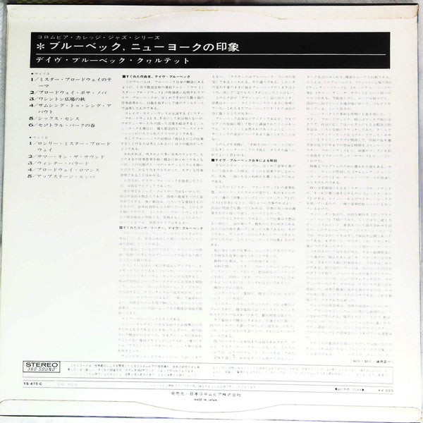 The Dave Brubeck Quartet - Jazz Impressions Of New York (Vinyl, LP, Stereo) Very Good Plus (VG+) / Very Good Plus (VG+)