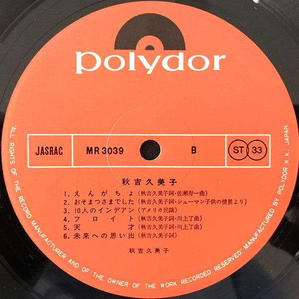 Kumiko Akiyoshi - 秋吉久美子 (Vinyl, LP, Album, Reissue) Very Good Plus (VG+) / Good Plus (G+)