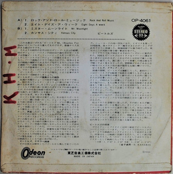 The Beatles - Rock And Roll Music (Vinyl, 7", 33 ⅓ RPM, Reissue) Very Good (VG) / Very Good (VG)