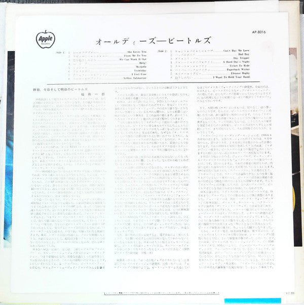 The Beatles - A Collection Of Beatles Oldies (Vinyl, LP, Compilatio...