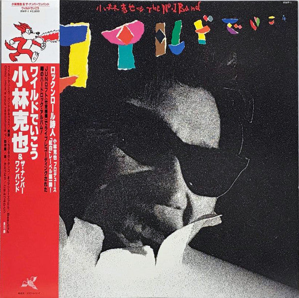 Katsuya Kobayashi - ワイルドでいこう (Vinyl, LP, Album) Very Good Plus (VG+) / Very Good Plus (VG+)