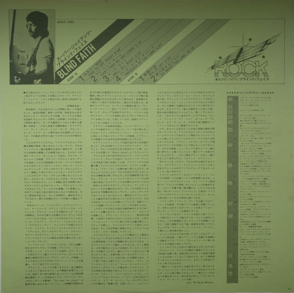 Blind Faith (2) - Blind Faith (Vinyl, LP, Album, Reissue, Stereo) Very Good Plus (VG+) / Very Good Plus (VG+)