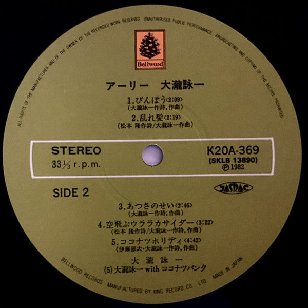 Eiichi Ohtaki - アーリー大瀧詠一 (Vinyl, LP, Compilation, Stereo)