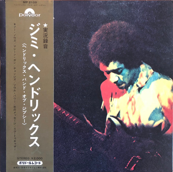 Jimi Hendrix - Band Of Gypsys (Vinyl, LP, Album) Very Good (VG) / Very Good Plus (VG+)