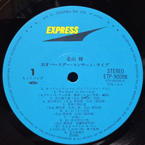 Osamu Kitayama - 35才バースデー・コンサート・ライブ (Vinyl, LP, Album) Very Good Plus (VG+) / Very Good (VG)