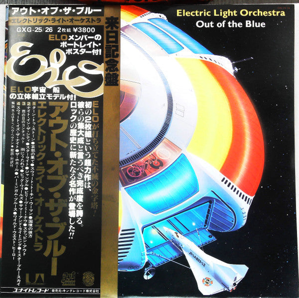 Electric Light Orchestra - Out Of The Blue = アウト・オブ・ザ・ブルー (Vinyl, L...