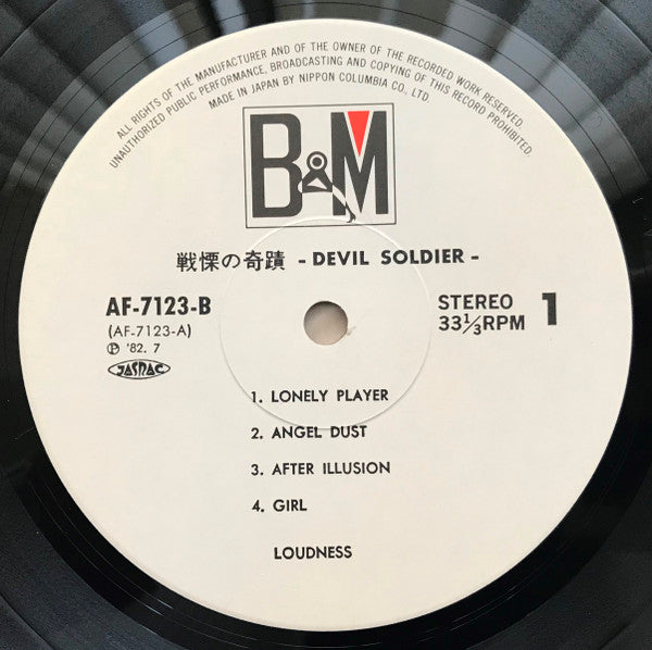Loudness (5) - Devil Soldier 戦慄の奇蹟 (Vinyl, LP, Album)