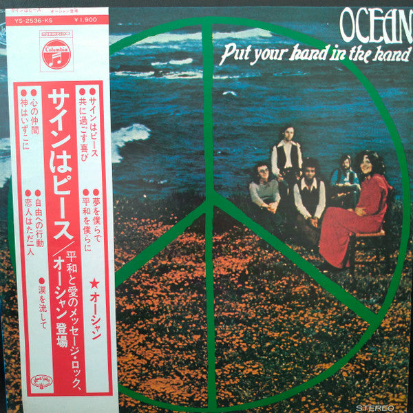 Ocean (3) - Put your hand in the hand (Vinyl, LP, Album, Stereo) Very Good (VG) / Very Good Plus (VG+)
