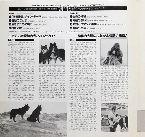 Vangelis - Antarctica (Music From Koreyoshi Kurahara's Film) = 南極物語 (Vinyl, LP, Album, Promo) Very Good Plus (VG+) / Very Good (VG)