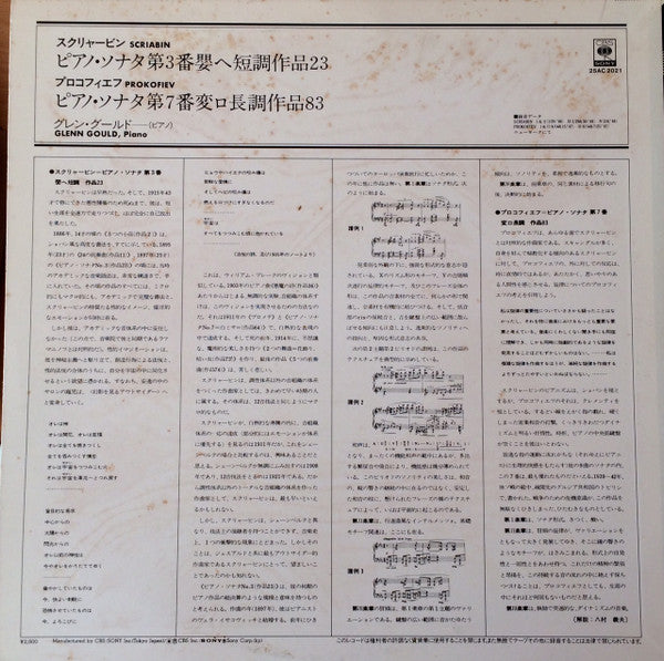 Glenn Gould - Sonata No. 3 / Sonata No. 7 (Vinyl, LP, Stereo) Very Good Plus (VG+) / Very Good Plus (VG+)