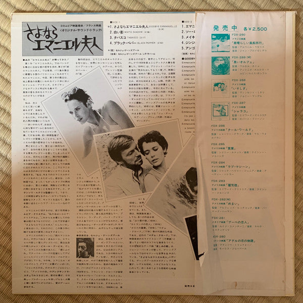 Serge Gainsbourg - Goodbye Emmanuelle (Extraits De La Bande Originale Du Film) (Vinyl, LP, Album, Promo) Very Good Plus (VG+) / Very Good Plus (VG+)