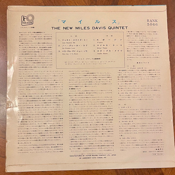 The Miles Davis Quintet - Miles (Vinyl, LP, Album, Mono) Good Plus (G+) / Good Plus (G+)