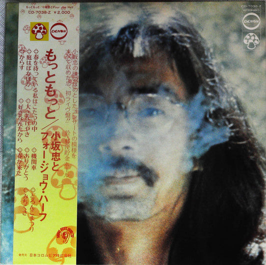 Chu Kosaka - もっともっと (Vinyl, LP) Very Good (VG) / Very Good Plus (VG+)