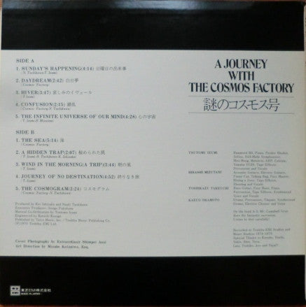 Cosmos Factory - A Journey With The Cosmos Factory = 謎のコスモス号 (Vinyl...