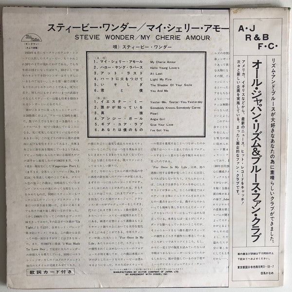 Stevie Wonder - My Cherie Amour (Vinyl, LP, Album, Stereo) Very Good Plus (VG+) / Very Good Plus (VG+)
